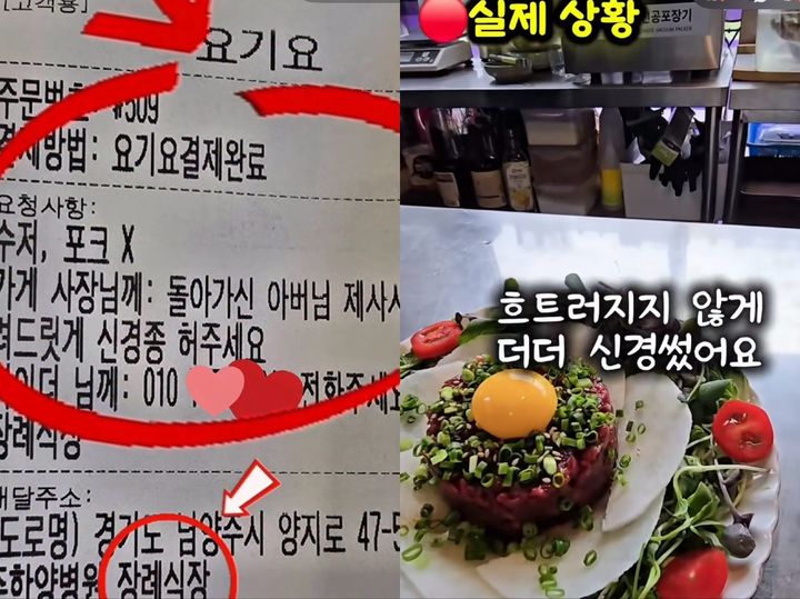 [뉴시스] 장례식장으로 육회를 주문한 한 손님의 요청 사항에 사장이 정성껏 음식을 만들어 배달한 사연이 전해져 감동을 주고 있다. (사진=인스타그램 갈무리) *재판매 및 DB 금지